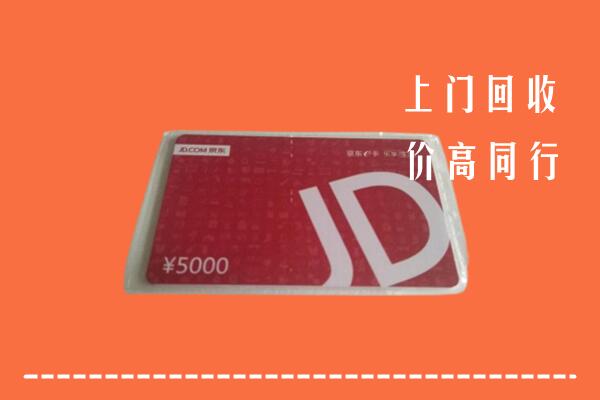 临沧市沧源回收京东卡