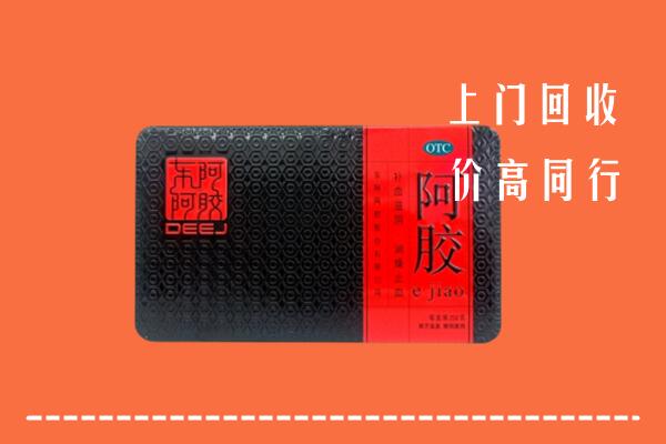 临沧市沧源回收阿胶